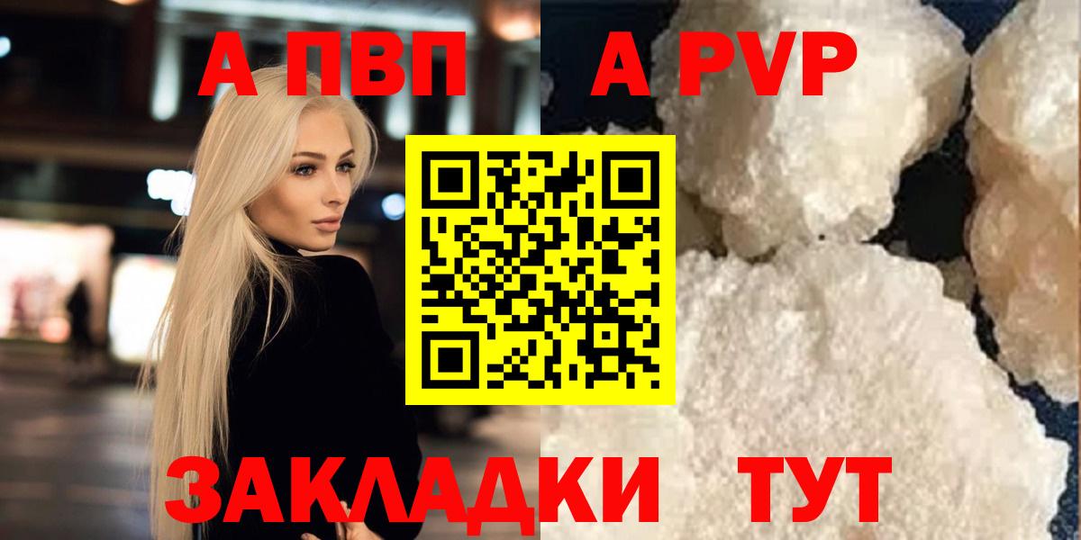 Alpha-PVP  Вход с VPN  Alfa_PVP Crystall  Курганинск  APVP СК 