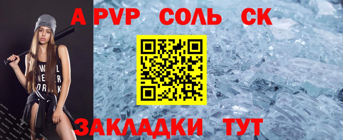 Альфа ПВП VHQ Курганинск