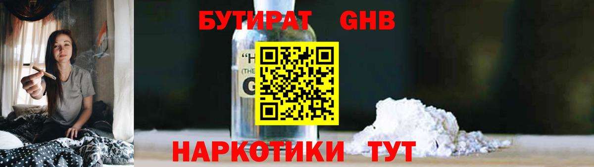Бутират  БУТИРАТ оксана  Вход с VPN  Курганинск 