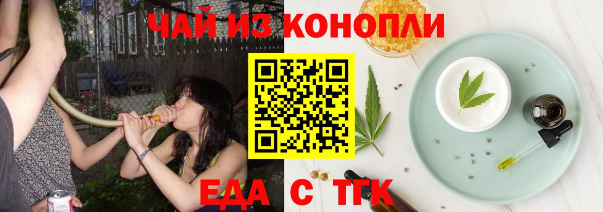 Курганинск  Cannafood марихуана  Вход с VPN 