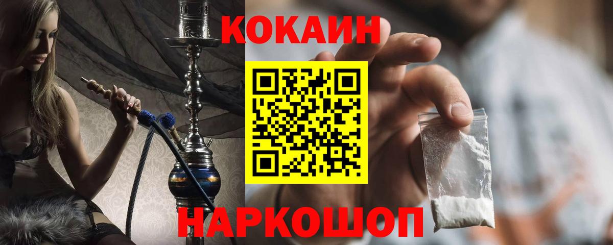 КОКАИН 98%  Вход с VPN  Курганинск  COCAIN FishScale 