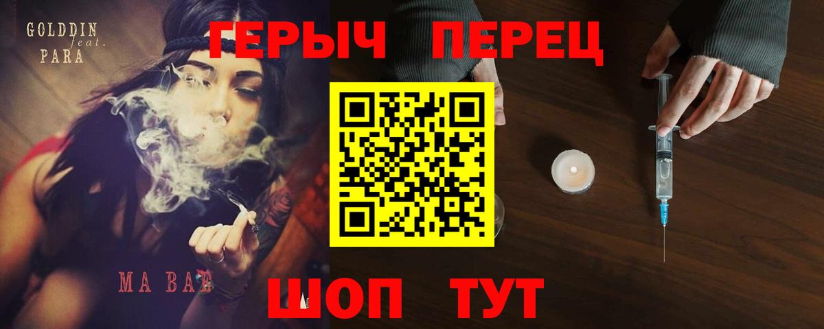Героин герыч Курганинск