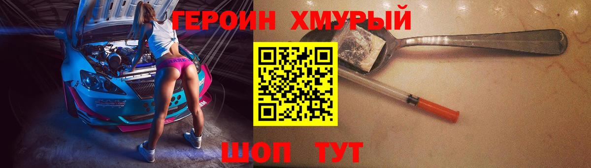 ГЕРОИН  Вход с VPN  Курганинск  Героин хмурый 
