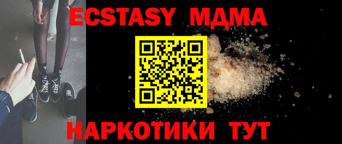 МДМА кристаллы  MDMA  Курганинск  Вход с VPN 