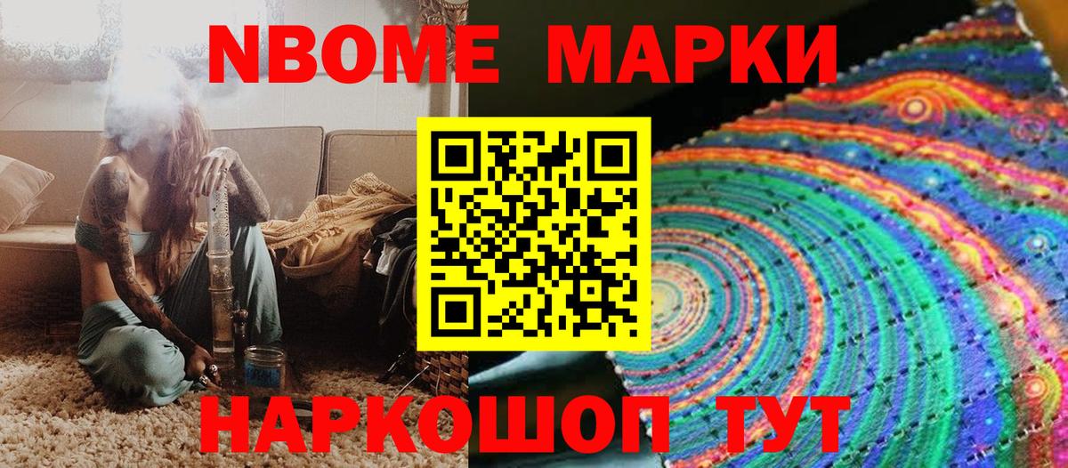 Марки 25I-NBOMe 1500мкг Курганинск